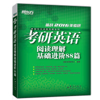 《考研英語(yǔ)閱讀理解精讀100篇》 高分考生的優(yōu)選備考利器