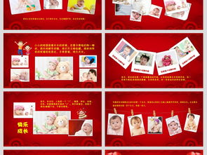 紅色喜慶寶寶成長(zhǎng)檔案滿(mǎn)月酒生日相冊(cè)PPT模板下載指南