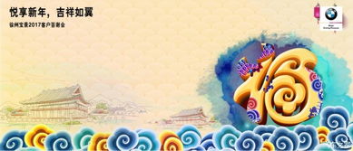 徐州寶景2017年答謝會(huì)主題活動(dòng) 感恩同行，悅享未來(lái)——記寶馬4S店傾情奉獻(xiàn)汽車(chē)盛宴